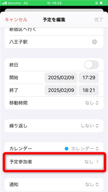 予定を送る
