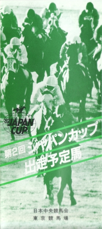 第二回ジャパンカップの広報リーフレット - dancept2の日記