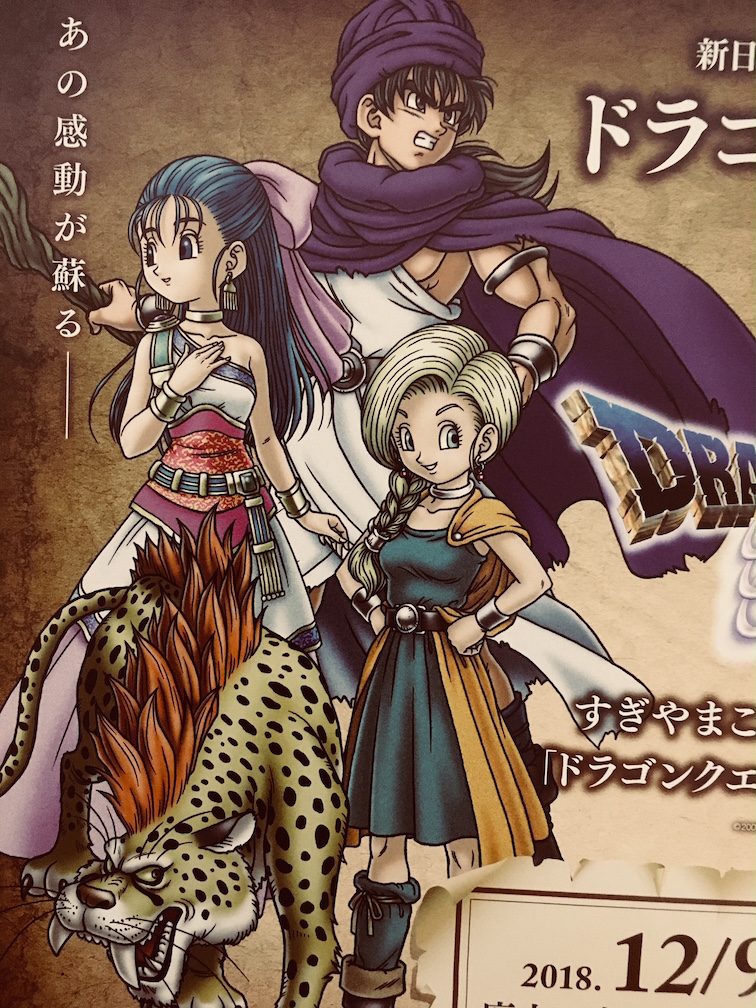ドラゴンクエスト5 天空の花嫁 のコンサートに行く セミリタイア日記