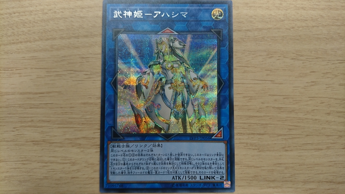 武神姫 アハシマ 武神 リンク２ ジェネクスと歩む遊戯王日記