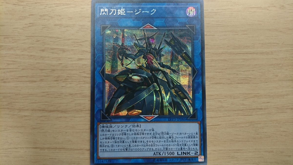 閃刀姫 ジーク シークレットレア記念 ジェネクスと歩む遊戯王日記