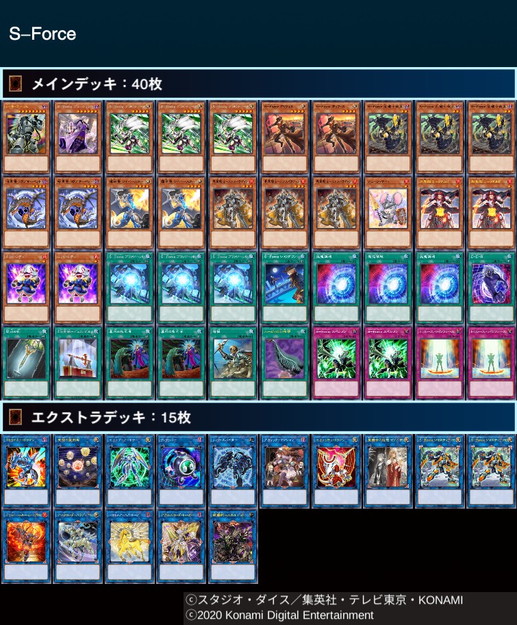 ありがとう 遊戯王 デッキ セキュリティフォース wEIJf-m62785065360 S ... 遊戯王 No.973 S-Force セキュリティ フォース デッキ