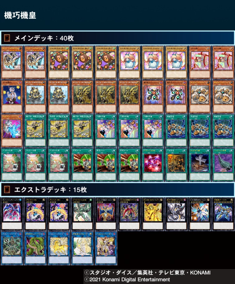 機巧 デッキ【機皇＋おもちゃ箱】 - ジェネクスと歩む遊戯王日記