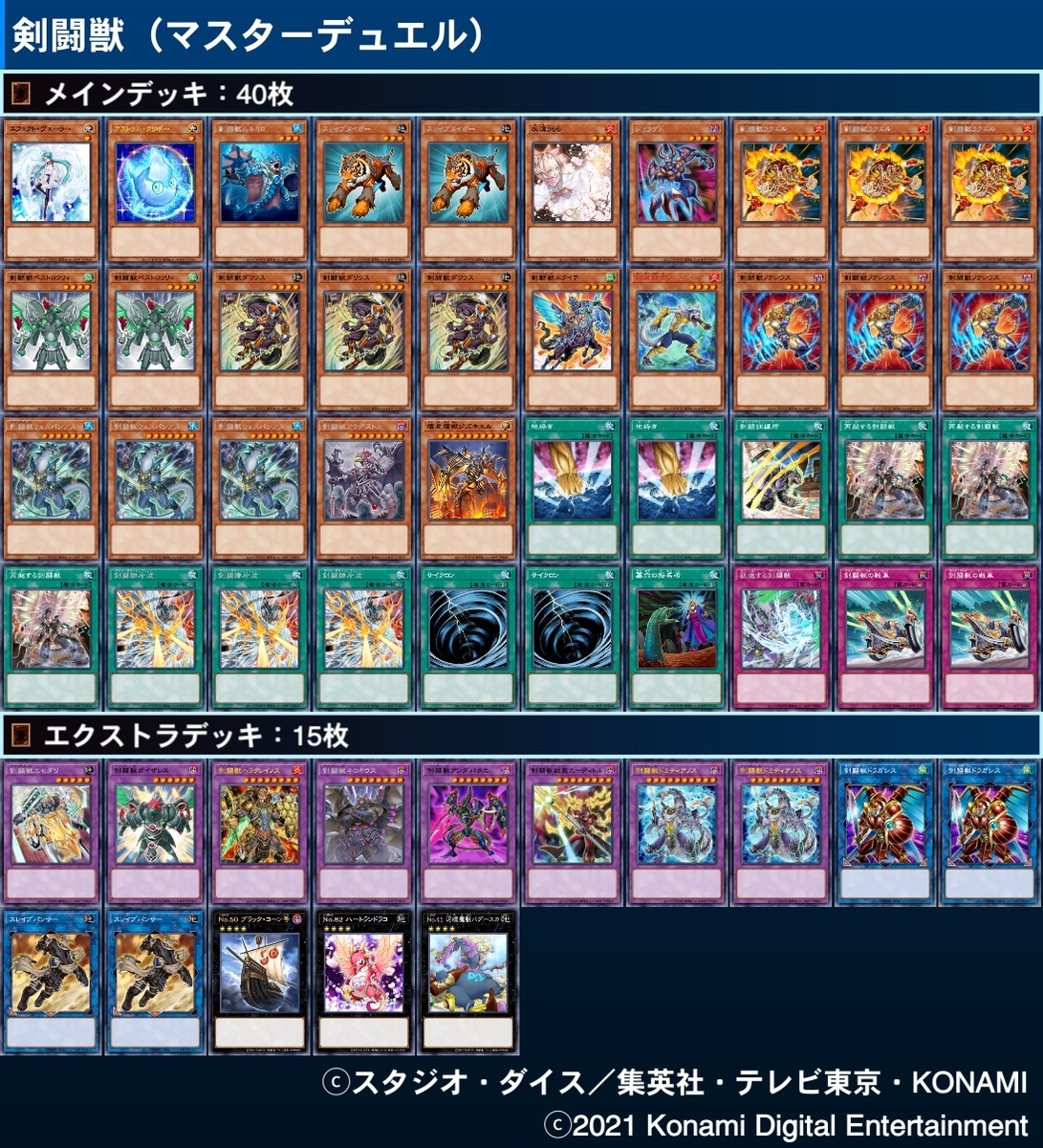 早い者勝ち‼️ 剣獣　デッキ 初投稿】剣獣緑起幻紹介｜ミナミ