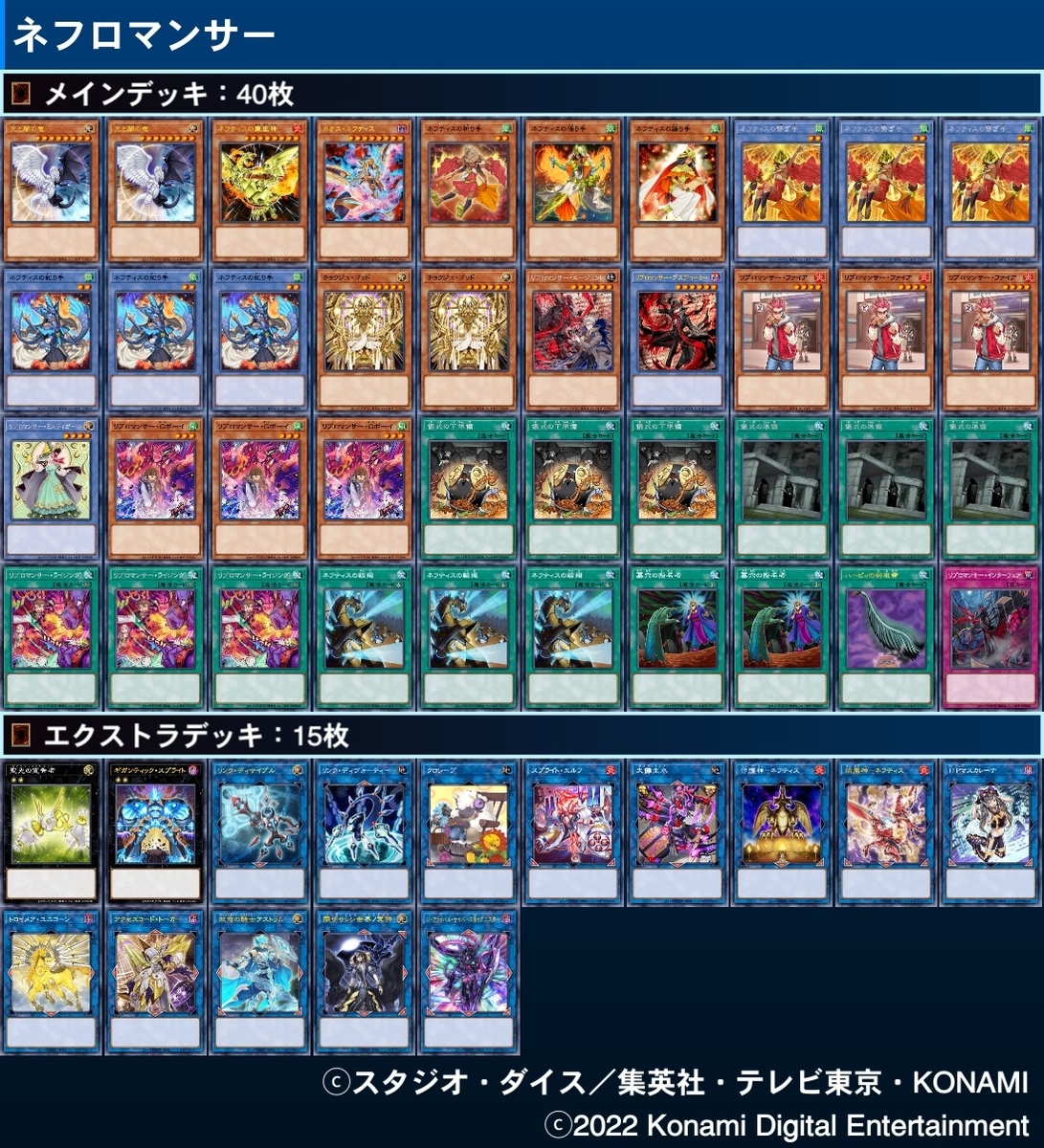 ネフライダー デッキ【リブロマンサー】 - ジェネクスと歩む遊戯王日記