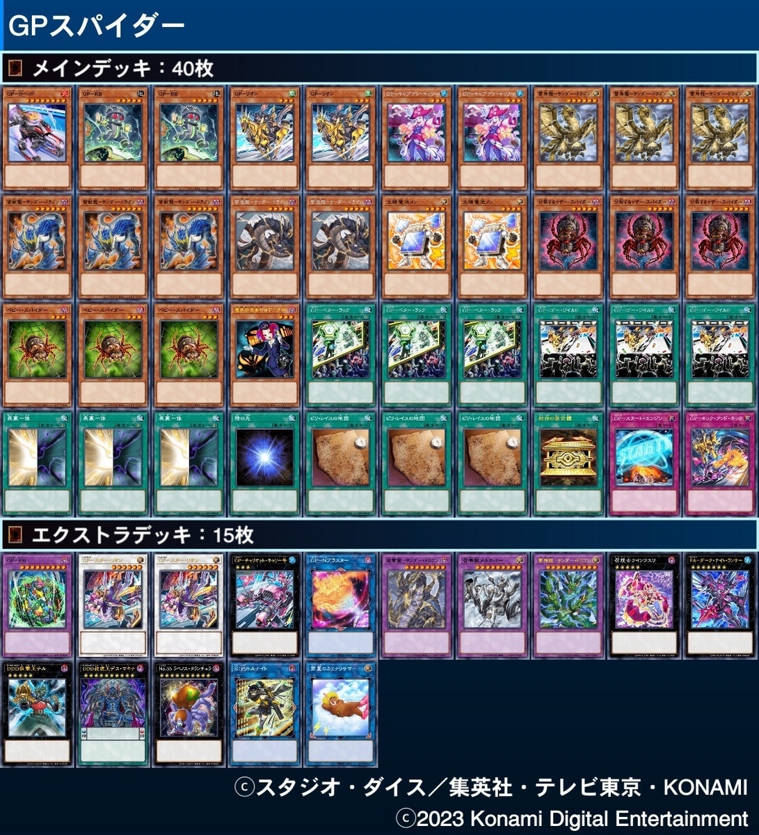 GP デッキ【スパイダー＋サンダードラゴン】 - ジェネクスと歩む遊戯王日記