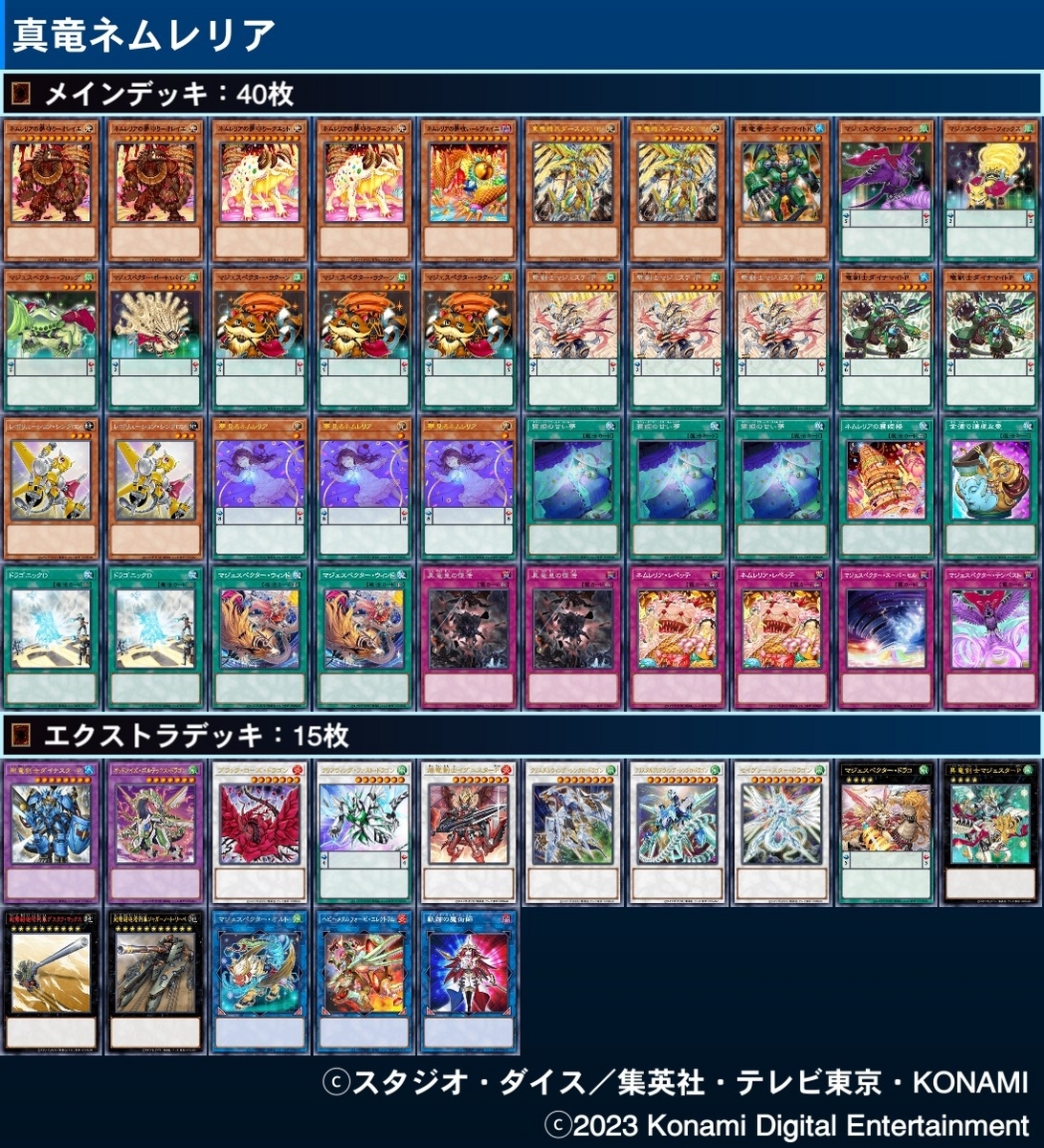 遊戯王　真竜　デッキパーツ　ウルトラ　高レアリティ 真竜ネムレリア デッキ【完全耐性ダースメタトロン】 - ジェネクスと