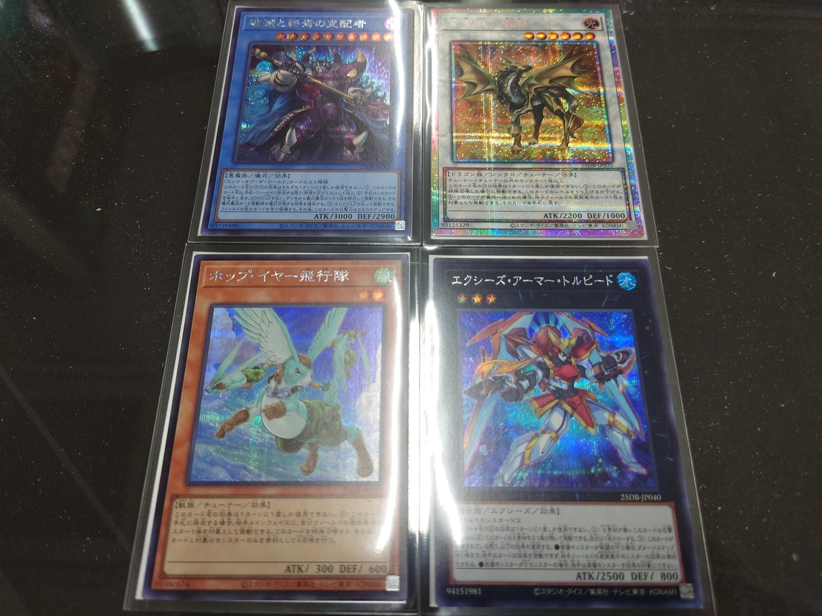 開封結果】DUELIST BOX－PRISMATIC SUMMON－【1箱】 - ジェネクスと