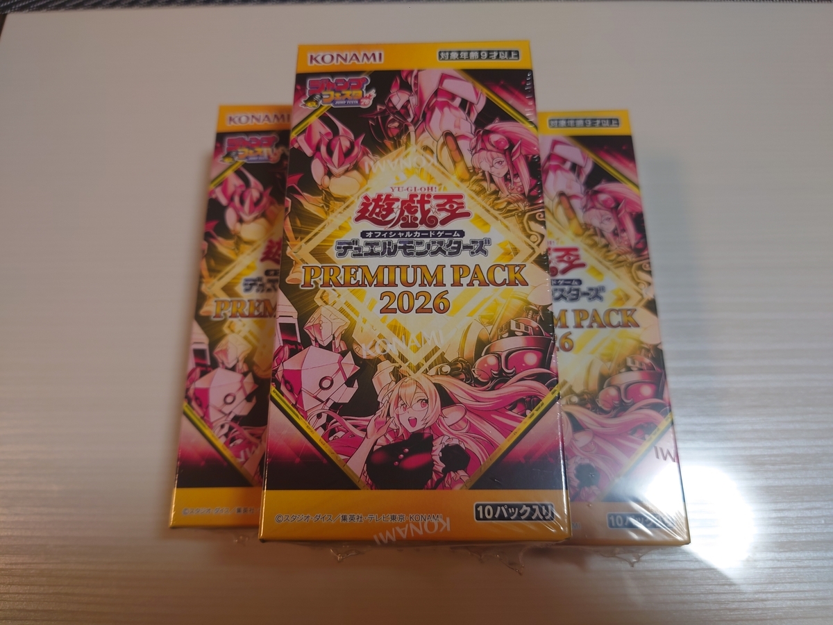 開封結果】PREMIUM PACK 2026【3箱】 - ジェネクスと歩む遊戯王日記