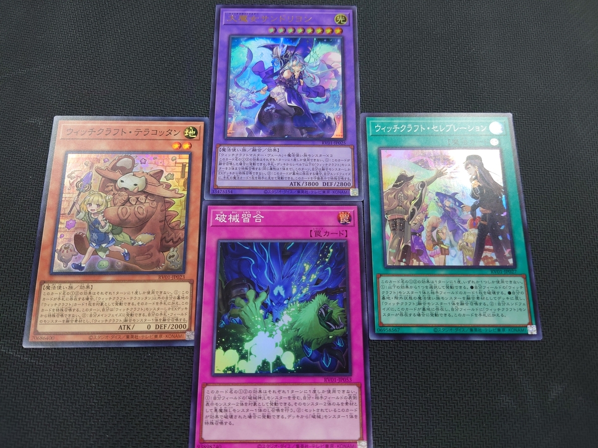 開封結果】REVOLUTION BOOSTER－トゥーン・ウィッチクラフト・破械