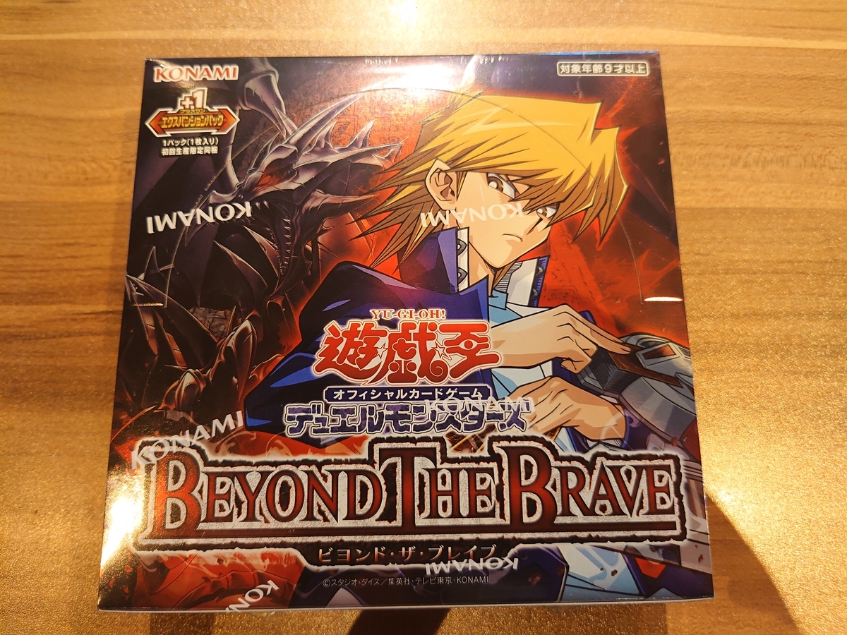 開封結果】BEYOND THE BRAVE【1箱＋α】 - ジェネクスと歩む遊戯王日記