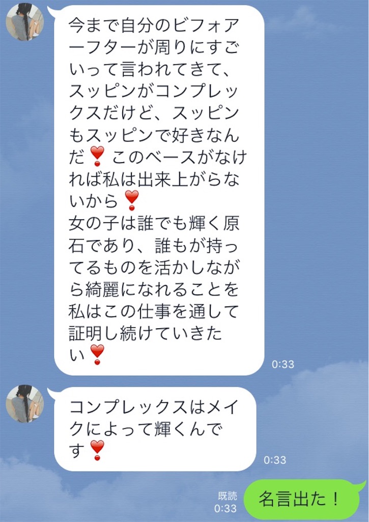 スタバで同級生のスッピンを見せられ メイクってすごい とぼくは声高らかに叫んだ ミヤモリハヤト公式ブログ