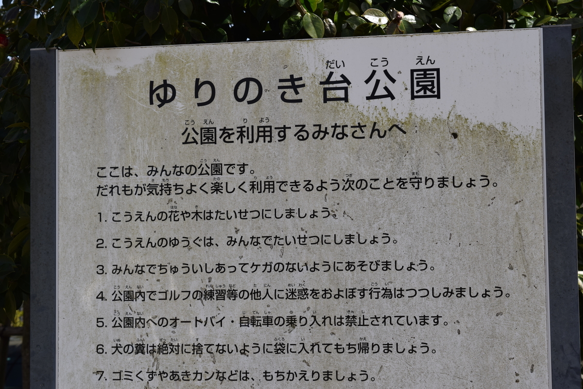 ゆりのき台公園 三田市ゆりのき台 ぱくぱくぱーく ゆりのき台公園 三田市ゆりのき台 ぱくぱくぱーく