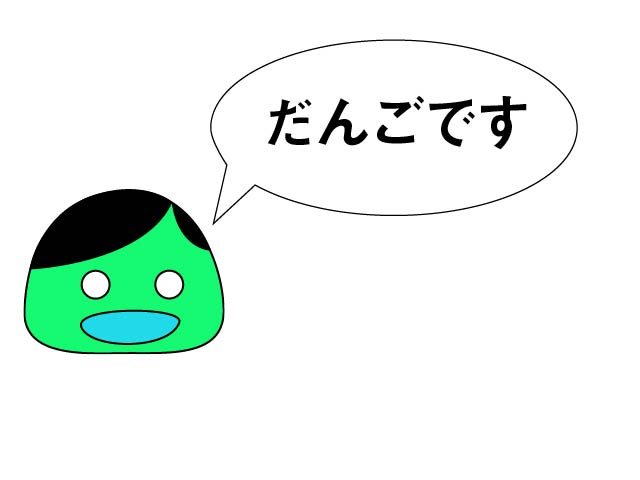 f:id:dangochan:20161123145013j:plain