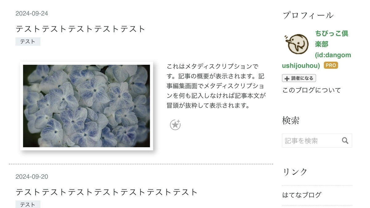 はてなブログの「記事一覧」カスタマイズ例