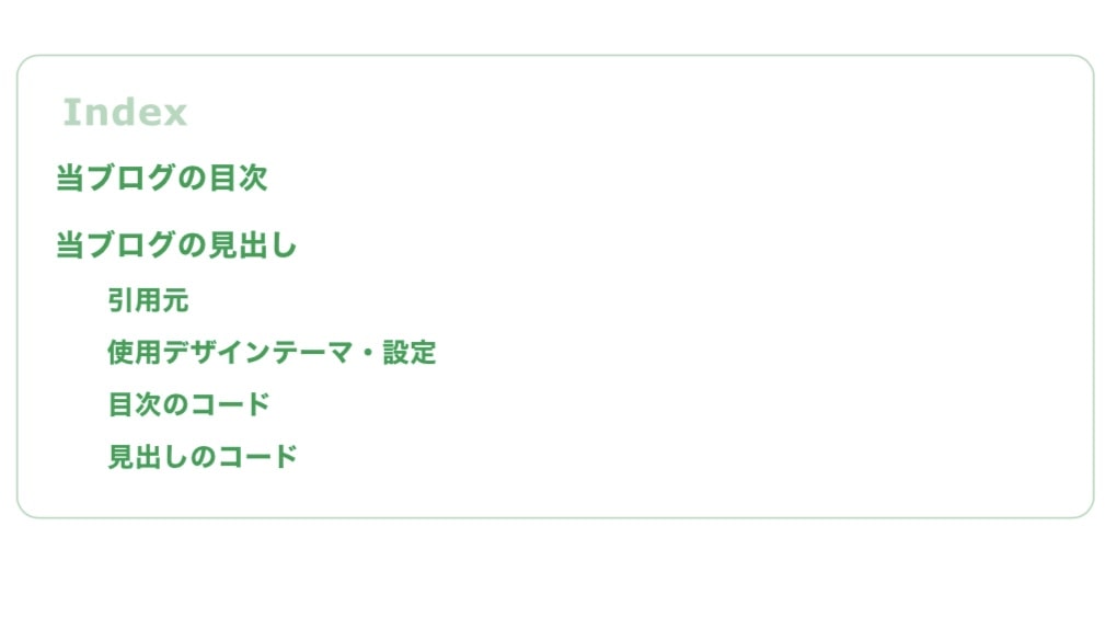 はてなブログの目次と見出しをカスタマイズ