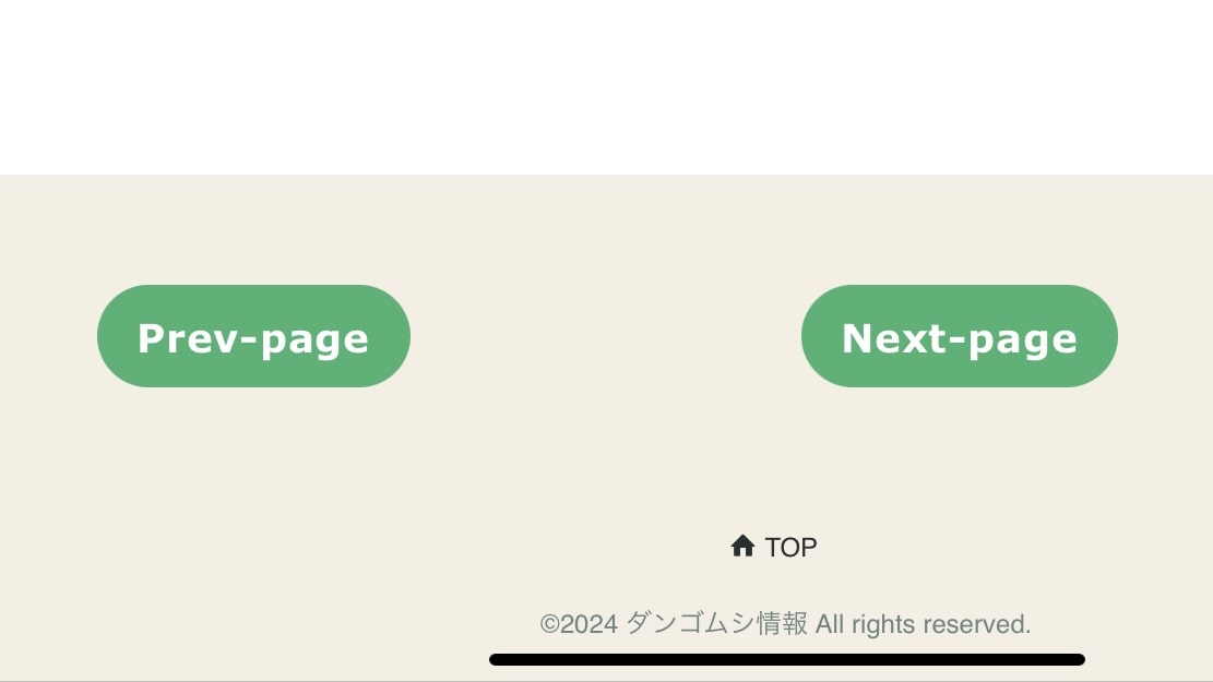 はてなブログの「次のページ」「前のページ」カスタマイズ