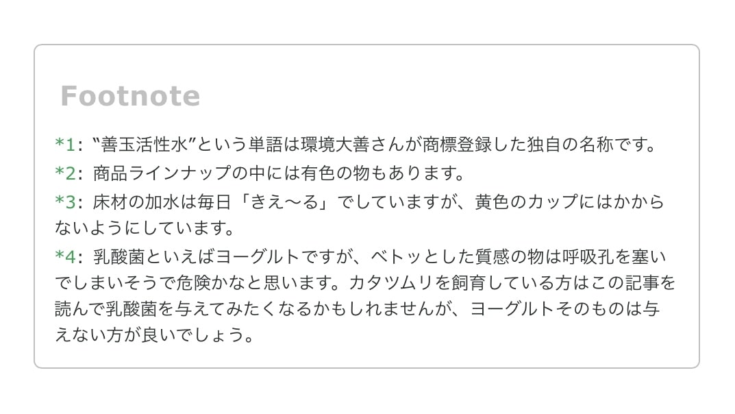 はてなブログの脚注をカスタマイズ