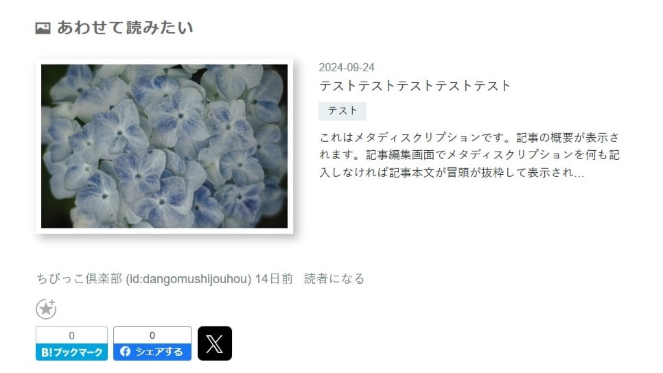 カスタマイズしたはてなブログの記事リスト