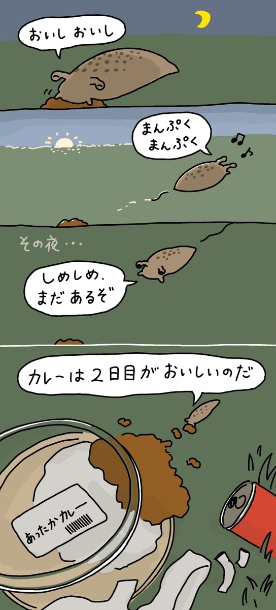 マダラコウラナメクジの漫画