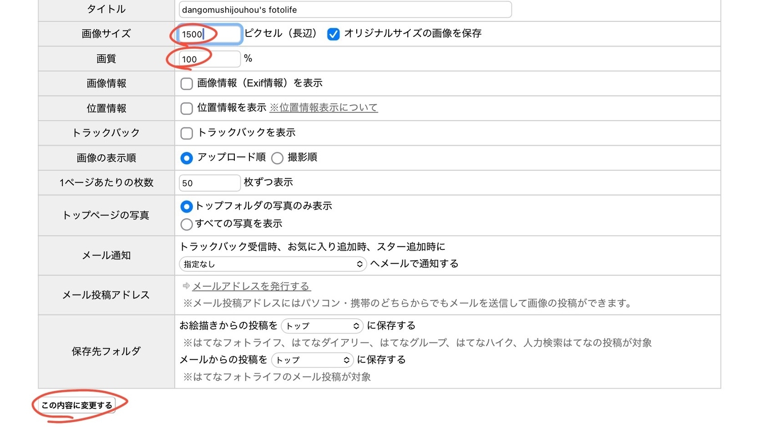 設定画面のスクリーンショット
