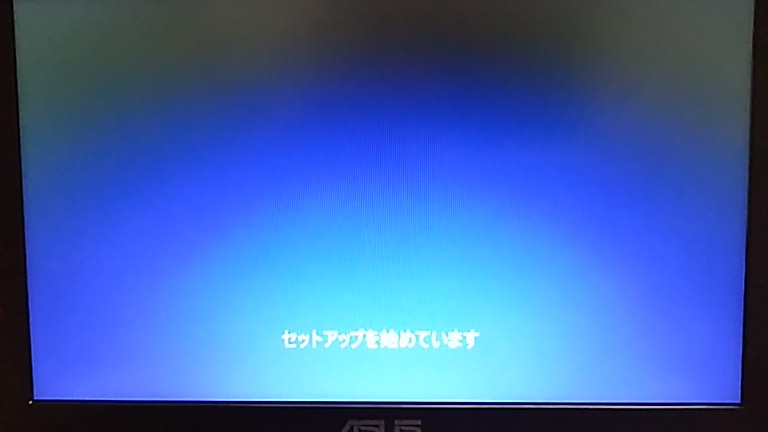セットアップを始めています