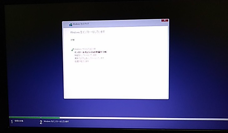 インストールが開始された画面