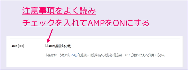AMPのチェックボックス
