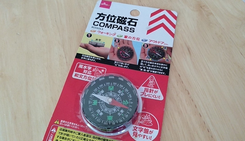 百均の方位磁石(コンパス)