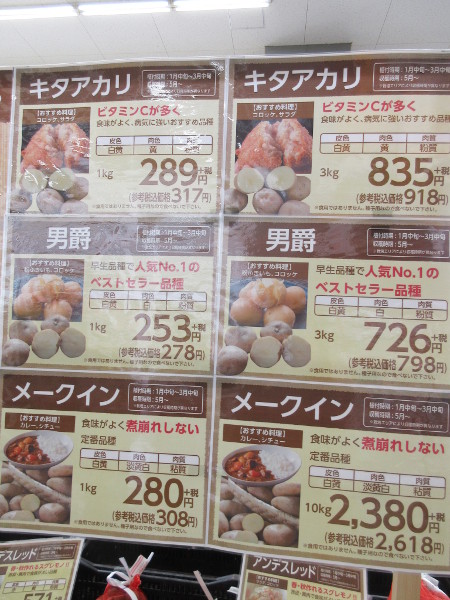 大好きなジャガイモを畑に植えるため ホームセンターで種芋を買ってきました わたなべまこのこと