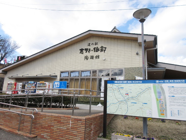 【土岐市】道の駅 志野・織部
