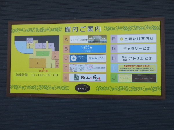 【土岐市】まちゆい