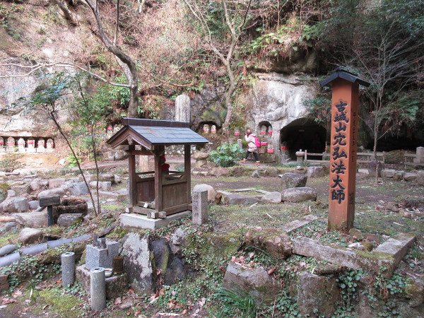 【土岐市】穴弘法