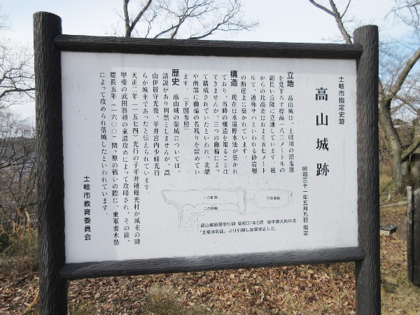 【土岐市】高山城跡