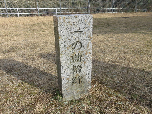 【土岐市】高山城跡