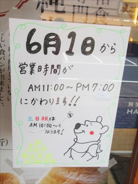 純生食パン工房 HARE / PAN 多治見店