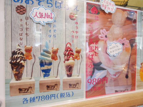 Sweets&Deco 青いクマ あおぞらぱふぇ あおぞらサイダー