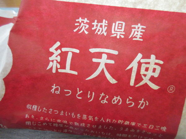 紅天使の焼き芋