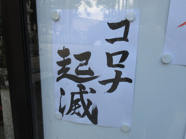 【土岐市】八剣神社(やつるぎじんじゃ)に初詣