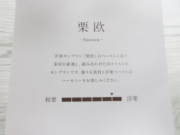 恵那川上屋 栗欧セゾン ショコラ