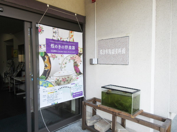 【瑞浪市】瑞浪市陶磁資料館(常設展示)