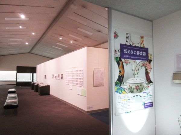 【瑞浪市】瑞浪市陶磁資料館（特別展・煌めきの洋食器）