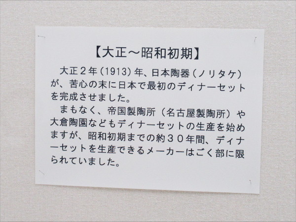 【瑞浪市】瑞浪市陶磁資料館（特別展・煌めきの洋食器）