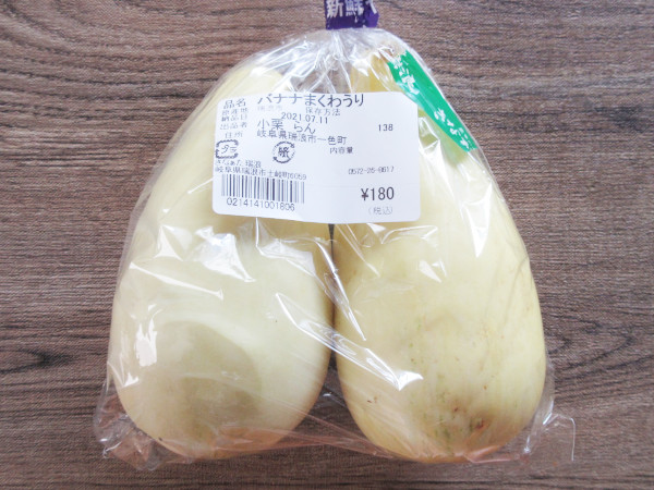 【メロンの断面図】バナナまくわうり
