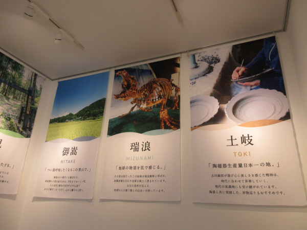 【土岐市】もとてらす東美濃