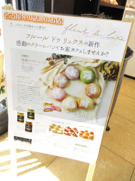【土岐市】高級食パン専門店 フルールドゥリュクス 土岐店