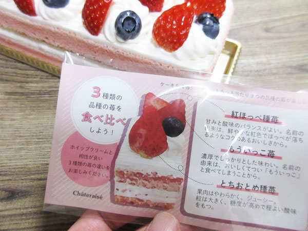 シャトレーゼ 苺食べ比べバトン