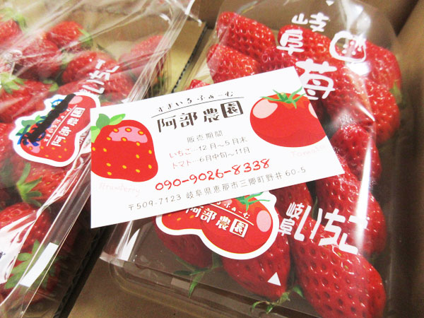 すまいるふぁーむ 阿部農園さんの苺!