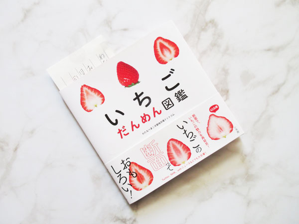 いちごだんめん図鑑、重版出来！