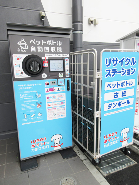 イオンモール土岐のリサイクルステーションで資源回収
